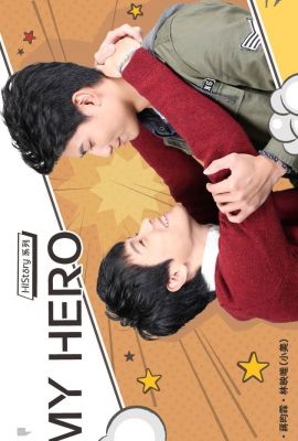 Лакорн / дорама Его история 1: Мой герой