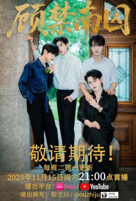 Лакорн / дорама Пленник Гу