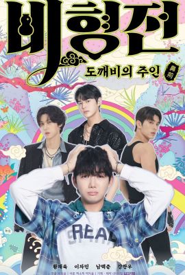 Лакорн / дорама История Би Хёна