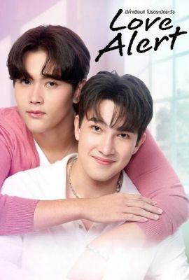 Лакорн / дорама Любовная тревога