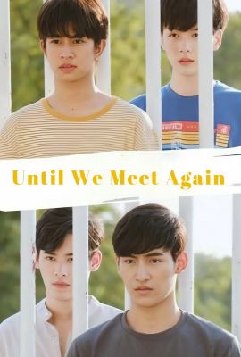 Лакорн / дорама Пока мы не встретимся вновь