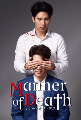 Лакорн / дорама Обстоятельства смерти