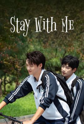 Лакорн / дорама Останься со мной