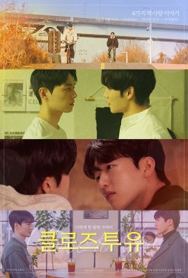 Лакорн / дорама Близко к тебе