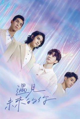 Лакорн / дорама Его история 5: Любовь в будущем