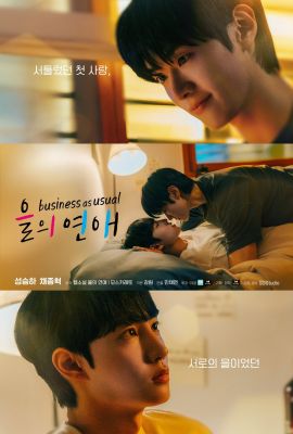 Лакорн / дорама Обычное дело