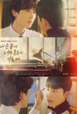 Лакорн / дорама Время лихорадки