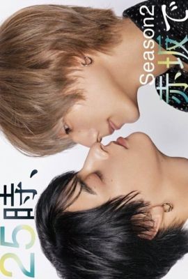 Лакорн / дорама В 25:00 в Акасаке 2 сезон