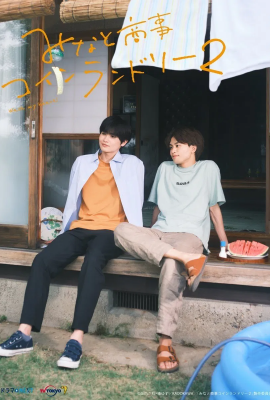 Лакорн / дорама Прачечная Минато 2 сезон