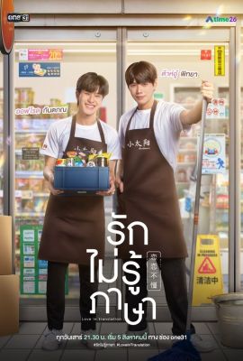 Лакорн / дорама Любовь в переводе