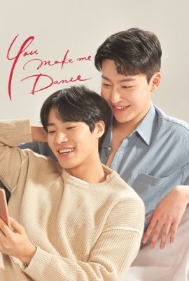 Лакорн / дорама Ты заставляешь меня танцевать