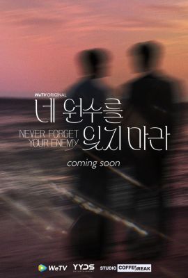 Лакорн / дорама Никогда не забывай своего врага