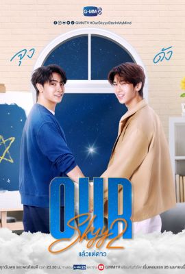 Лакорн / дорама Звезда и небо