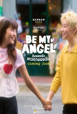 Лакорн / дорама Будь моим ангелом